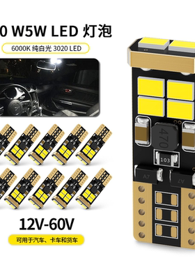 LED示宽灯T10解码无极恒流3020EMC阅读灯牌照灯尾箱灯12V24V通用
