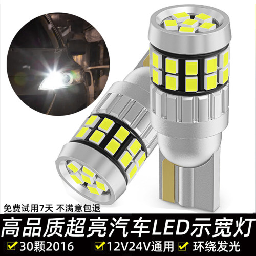 12V汽车T10超亮led示宽灯日行灯后尾灯阅读灯牌照灯24V货车通用