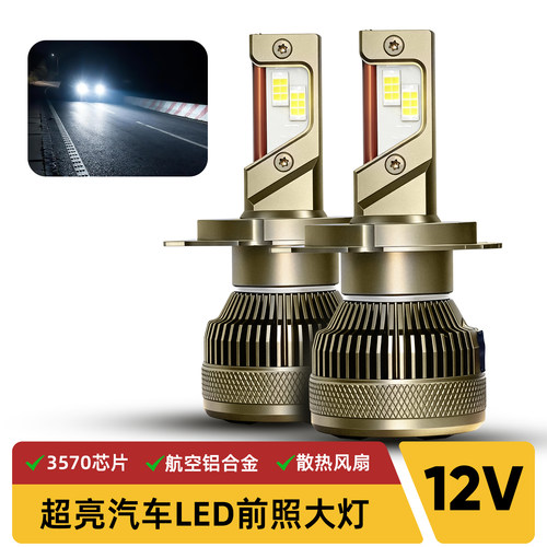 汽车LED大灯12V超亮H4远近一体灯9012 H1远光9005灯泡9006雾灯HB4