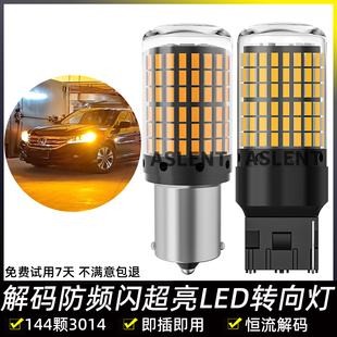 汽车转向灯LED灯泡T20前双闪灯py21w防频闪1156后转弯灯泡改装 12V