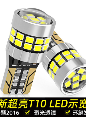 超亮汽车T10透镜示宽灯泡日行灯led牌照灯解码W5W车顶阅读灯12V24