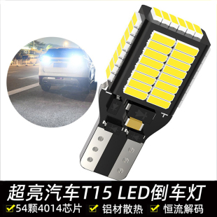 超亮LED倒车灯倒挡灯泡T15强光大功率改装W16W插泡12V后尾辅助灯