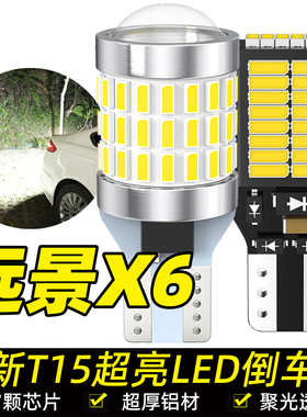 适用启辰t70流氓倒车灯15-20款18led超亮倒车灯灯泡16启辰t70改装