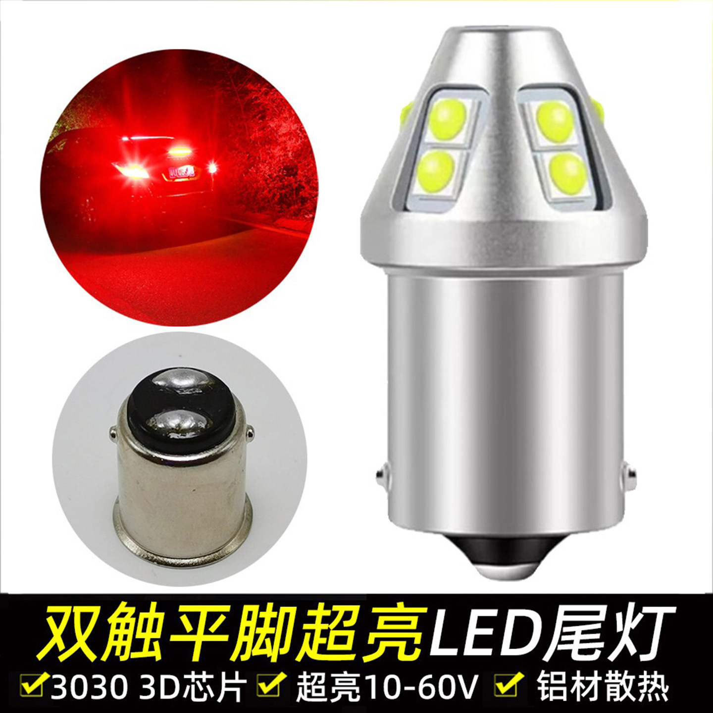 1157双触丝平脚超亮汽车货车摩托车LED行车刹车灯后尾灯泡12V24V