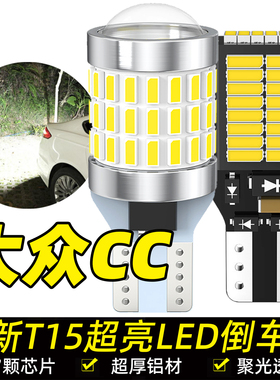 适用13-18款大众CC倒车灯LED超亮15流氓倒车灯泡16大众CC配件改装