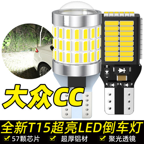 适用13-18款大众CC倒车灯LED超亮15流氓倒车灯泡16大众CC配件改装