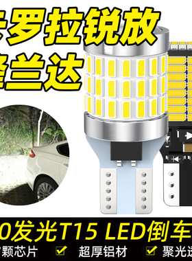 适用丰田22-26款卡罗拉锐放 锋兰达LED倒车灯T15超亮流氓倒车灯泡