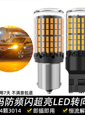 汽车转向灯LED灯泡T20前双闪灯py21w防频闪1156后转弯灯泡改装12V