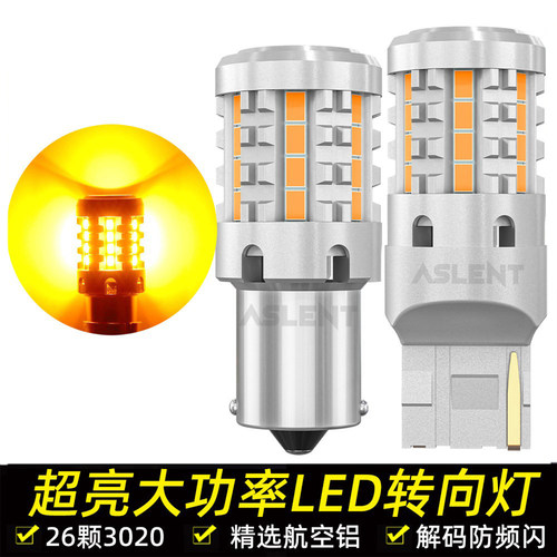 汽车LED转向灯解码防频闪PY21W T20超亮转弯双闪灯泡琥珀黄光1156