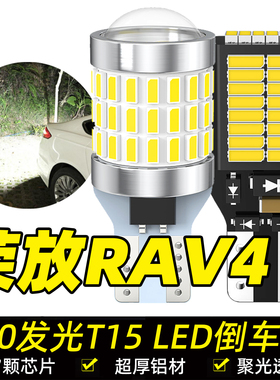 适用20-26款丰田荣放RAV4倒车灯高亮LED流氓倒车灯灯泡配件改装