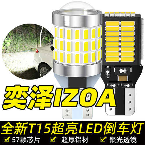 适用丰田奕泽倒车灯18-23款超亮led流氓倒车灯泡20奕泽21专用改装