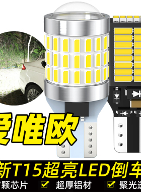 适用雪佛兰爱唯欧倒车灯11-14款led超亮流氓倒车灯13灯泡配件改装