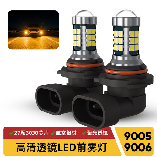 汽车LED雾灯白光琥珀黄光H11高亮H8防雾灯9006一体式透镜9005