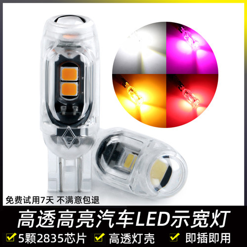 高透高亮LED车灯T10示宽灯W5W汽车灯泡改装灯泡牌照灯插泡通用12V