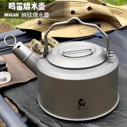 ISAIAH户外纯钛烧水壶便携式露营泡茶壶野营茶具1.2L煮水茶壶