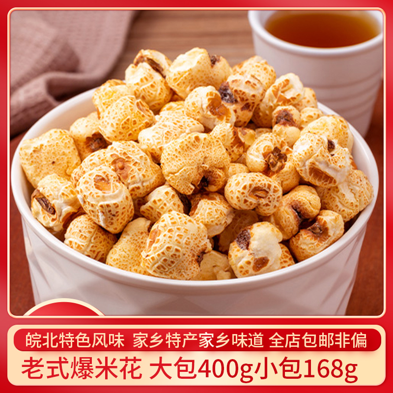 老式爆米花传统碳炉原味袋装