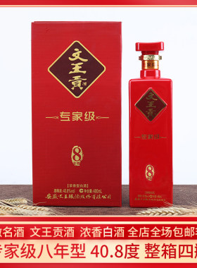 安徽文王贡酒酒厂级系列8年白酒90元1瓶一箱4瓶40.8度正品包邮