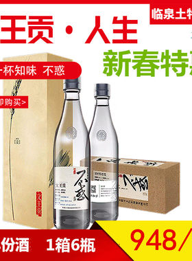 安徽临泉人生新春保证文王贡酒
