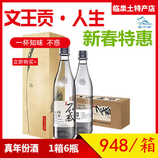 安徽临泉文王贡酒人生系列四十不惑白酒一箱6瓶新春特惠正品保证