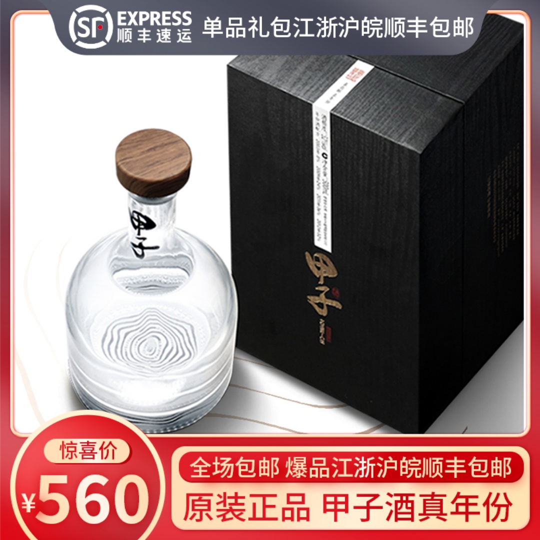 安徽临泉文王贡酒浓香型人生系列自酿白酒甲子酒真年份52度500ml