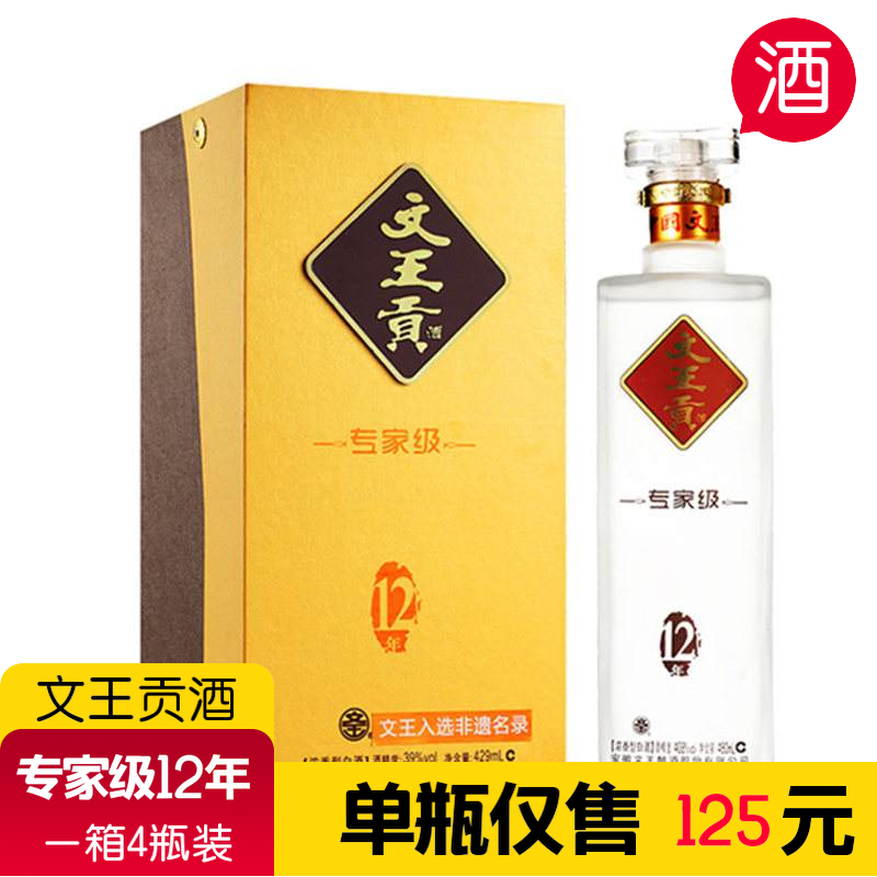 安徽文王贡酒临泉酒厂专家级12年文王贡酒自家酿造十二年专家级-封面