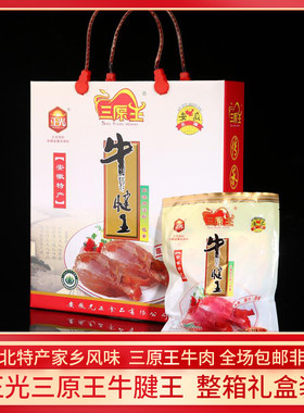 正光安徽阜阳五香礼盒装卤牛肉