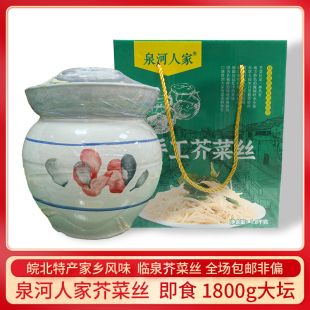 阜阳临泉特产泉河人家手工芥菜丝辣疙瘩菜下饭菜花生味1800克坛装