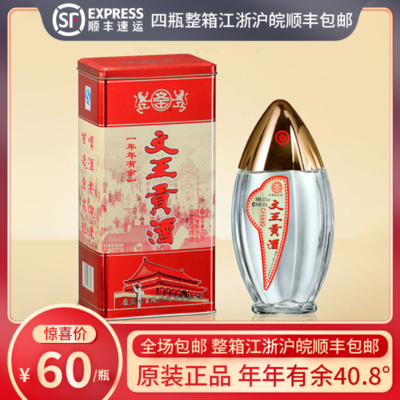 安徽阜阳临泉特产文王贡酒年年有 鱼头酒系列40.8度1瓶60元