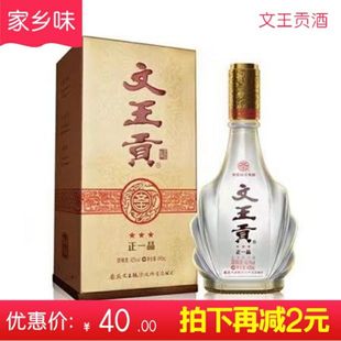 临泉特产临泉酒厂文王贡酒正一品白酒1瓶38元拍4瓶发整箱正品保证