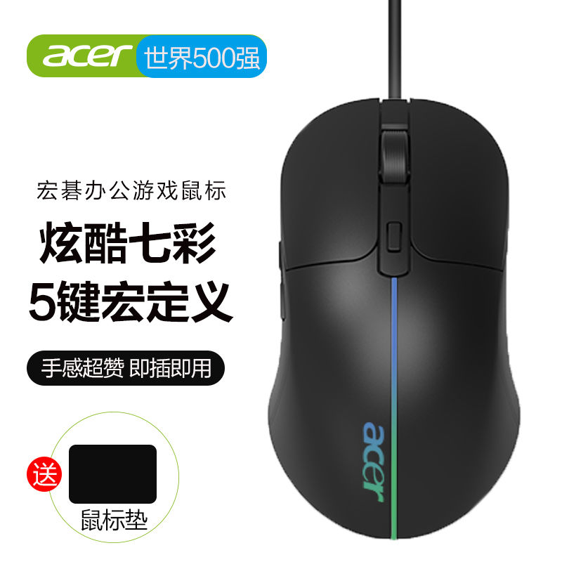 acer宏碁USB有线鼠标usb静音台式办公游戏cf电竞lol电脑笔记本