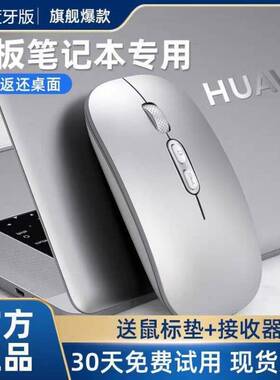 适用华为笔记本无线蓝牙鼠标matebookD14 D16平板pad11 M6静音