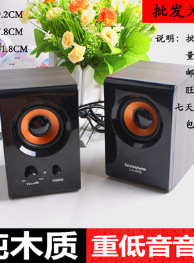 联想lx-608台式电脑有源音响音箱