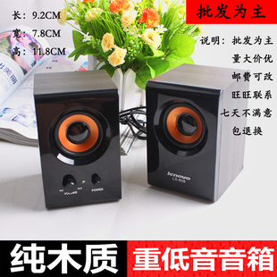 机电脑手机笔记本有源2.0木质音响小音箱 608台式 高档新品 联想LX