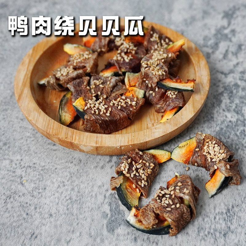 风干零食鸭肉绕贝贝南瓜去火去泪痕小型犬磨牙手工自制零食