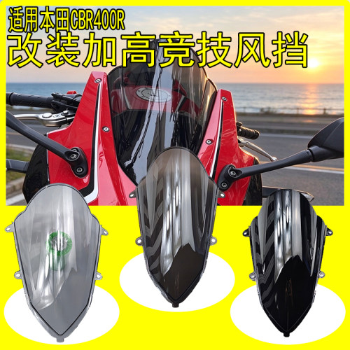 适用本田CBR400R竞技风挡