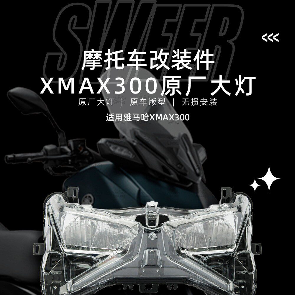 适用2023-2024雅马哈XMAX300摩托车前大灯总成前照灯踏板车头大灯