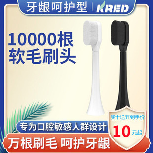 kred电动牙刷头万根超软毛替换头