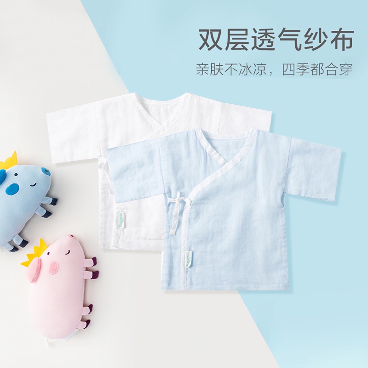 全棉时代婴儿纱布和袍短款和尚服系带上衣柔软透气礼盒2件装59码使用感如何?