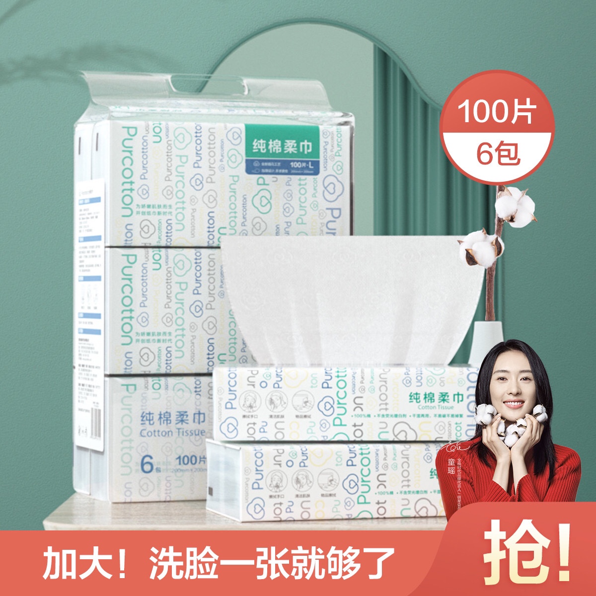 全棉时代干湿两用100抽洗脸巾