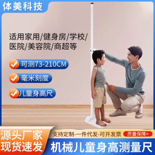 现货健身房学校机械测量身高尺身高测量仪送身高预测