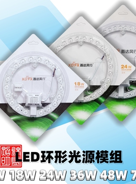 鑫达风行LED环形模组光源12W18W24W36W48W72W吸顶灯替换灯芯灯板