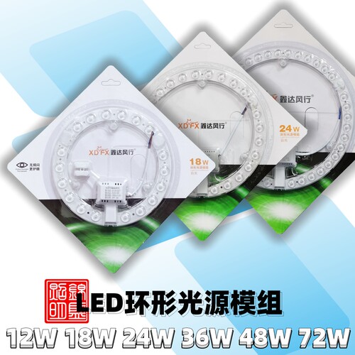 鑫达风行吸顶灯替换LED模组光源