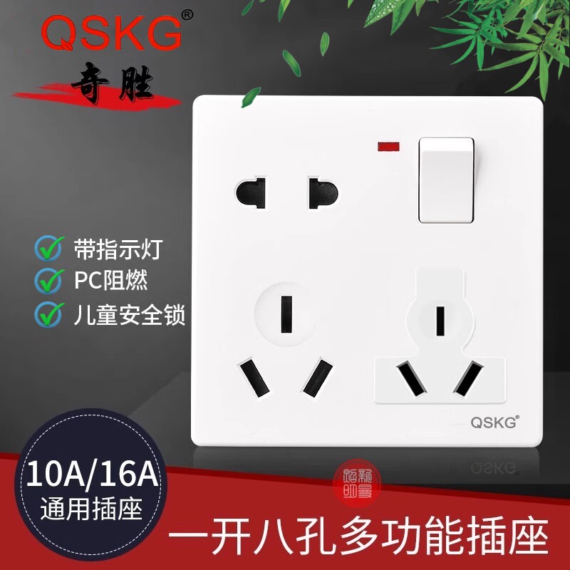 奇胜一开八孔插座86型一开二三三面板多用多孔16A墙壁开关插座