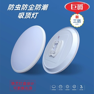巨爵照明三防吸顶灯白光三色变光圆形方形家用卧室阳台饭厅天花灯