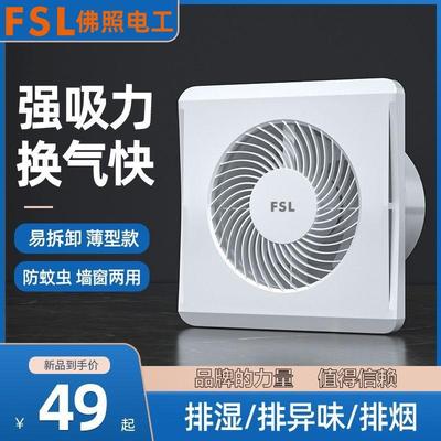FSL佛山照明厨窗排风换气扇