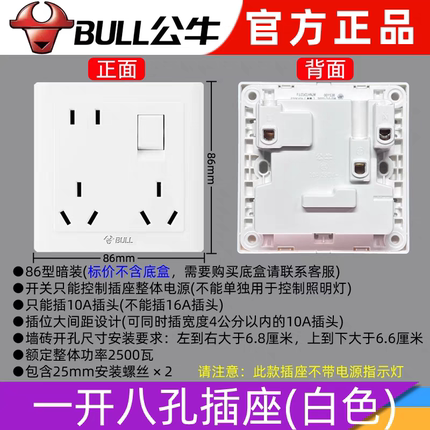 公牛86型一开八孔插座FSL二三三墙壁面板奇胜10A16A名顶多用插座