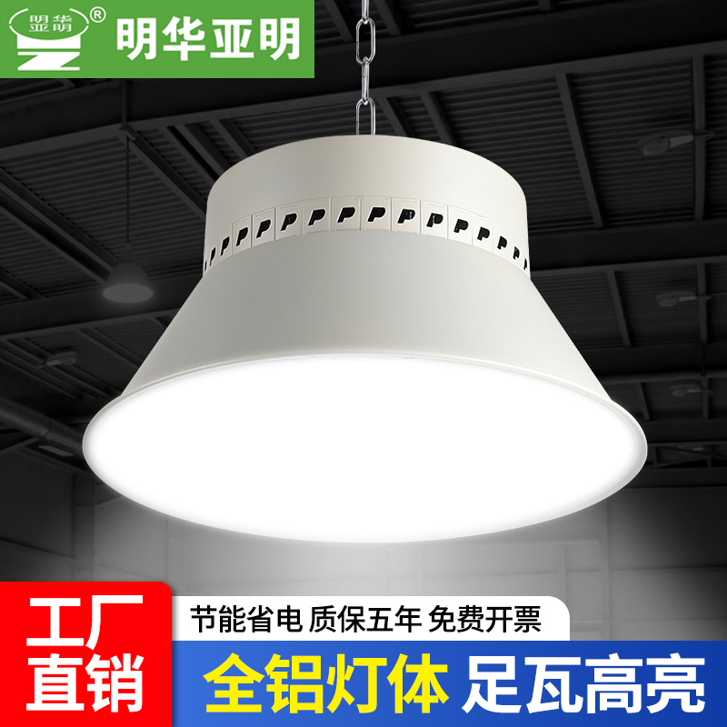 亚明LED工矿灯车间厂房照明灯专用仓库房大功率吊灯工程超亮200瓦