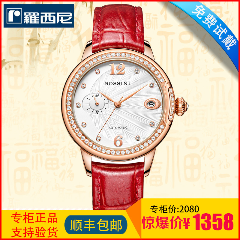 罗西尼防水时尚皮带手表机械女表