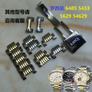 罗西尼6485原装 钢带配件5433表扣514629表带加长5629实心原厂带节
