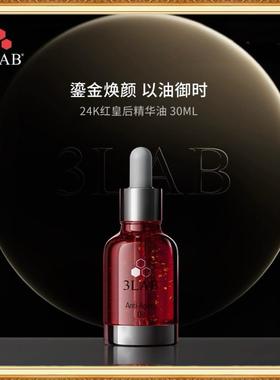 3LAB美国24k黄金精华油皇后油紧致淡纹滋养提亮